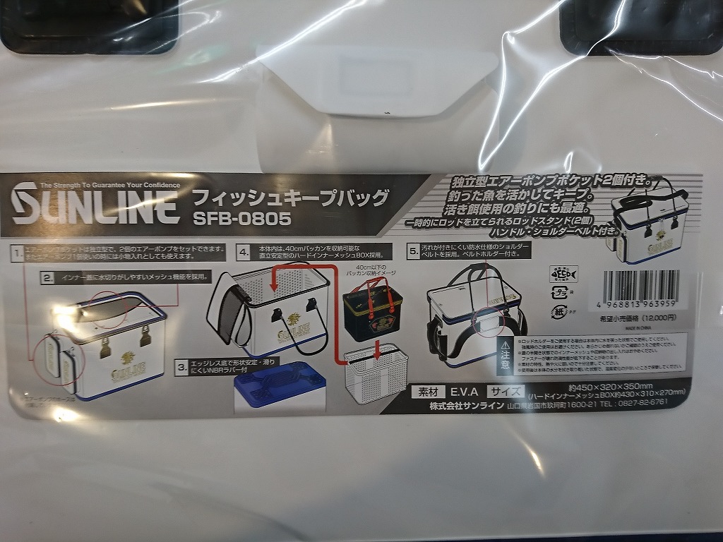 サンライン『フィッシュキープバッグ』入荷! | エサの釣り王 平成歌謡スペシャル サンライン 活かしバッカン エアーポンプ2個 その他